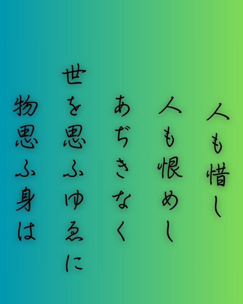 百人一首第99番 後鳥羽天皇『人も惜し』背景解説–世を思ふ身「人も惜し　人も恨めし　あぢきなく　世を思ふゆゑに　物思ふ身は」の情景をテーマにした和歌の画像
