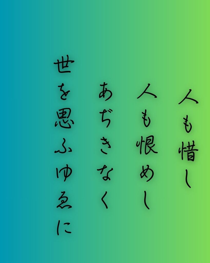 百人一首第99番 後鳥羽天皇『人も惜し』背景解説–世を思ふ身「人も惜し　人も恨めし　あぢきなく　世を思ふゆゑに　物思ふ身は」の情景をテーマにした和歌の画像
