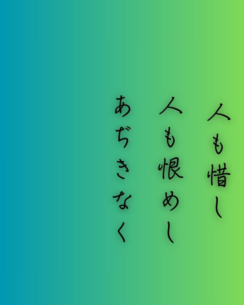 百人一首第99番 後鳥羽天皇『人も惜し』背景解説–世を思ふ身「人も惜し　人も恨めし　あぢきなく　世を思ふゆゑに　物思ふ身は」の情景をテーマにした和歌の画像
