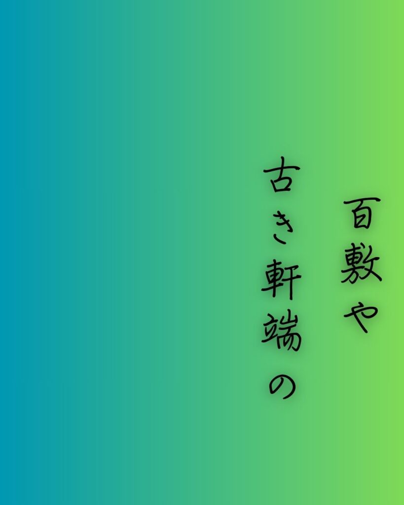 百人一首第100番 順徳天皇『百敷や』背景解説–昔をしのぶ「百敷や　古き軒端の　しのぶにも　なほ余りある　昔なりけり」の情景をテーマにした和歌の画像
