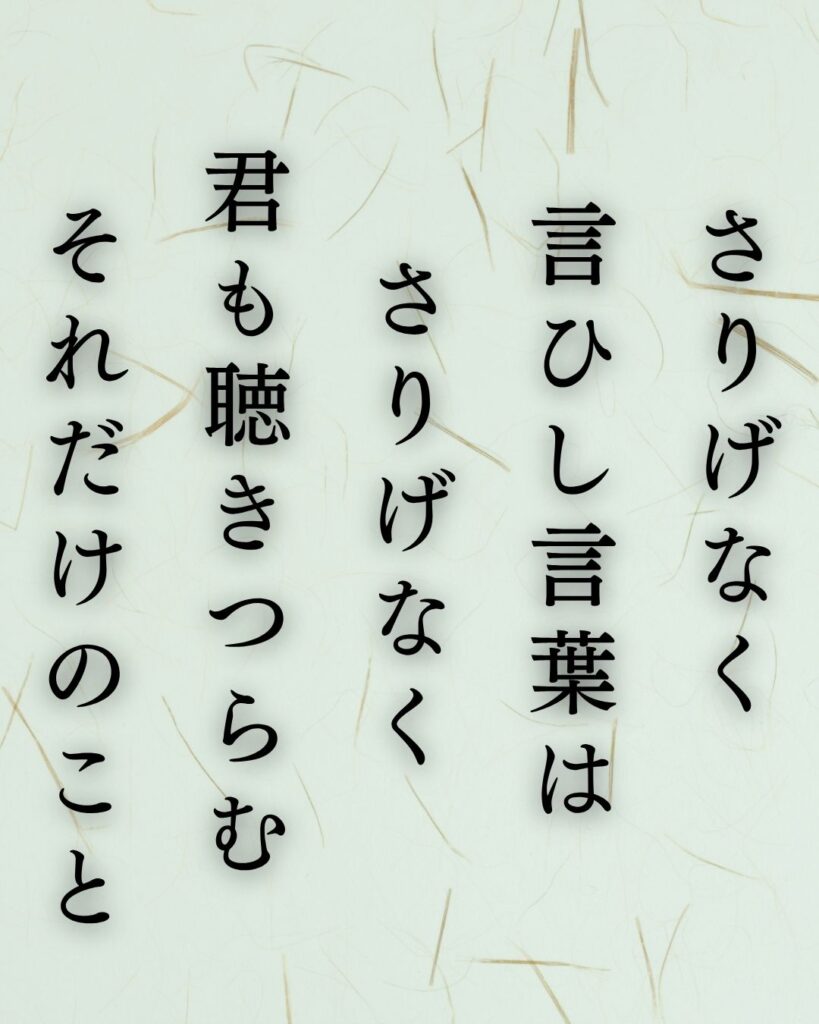 石川啄木『さりげなく』の意味｜それだけの言葉に残る恋心『さりげなく 言ひし言葉は さりげなく君も聴きつらむ それだけのこと』石川啄木の短歌を記載した画像