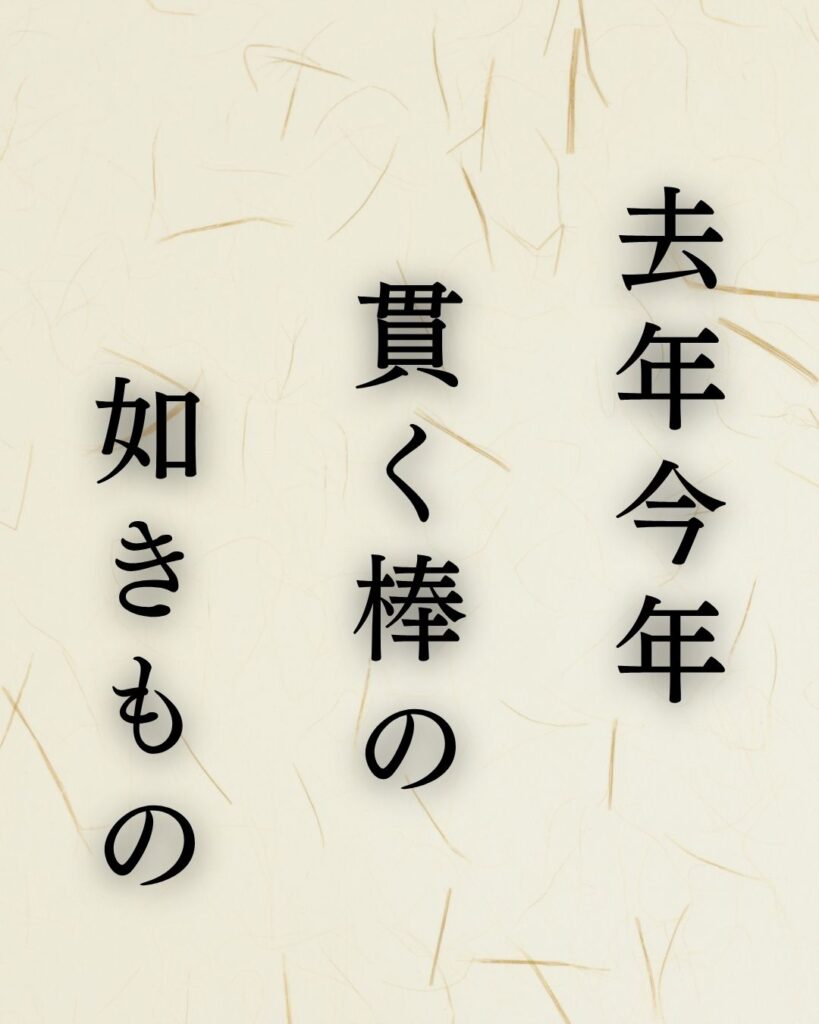 高浜虚子『去年今年貫く棒の如きもの』の意味｜時を貫くものとは？「去年今年 貫く棒の 如きもの」高浜虚子の俳句を記載した画像