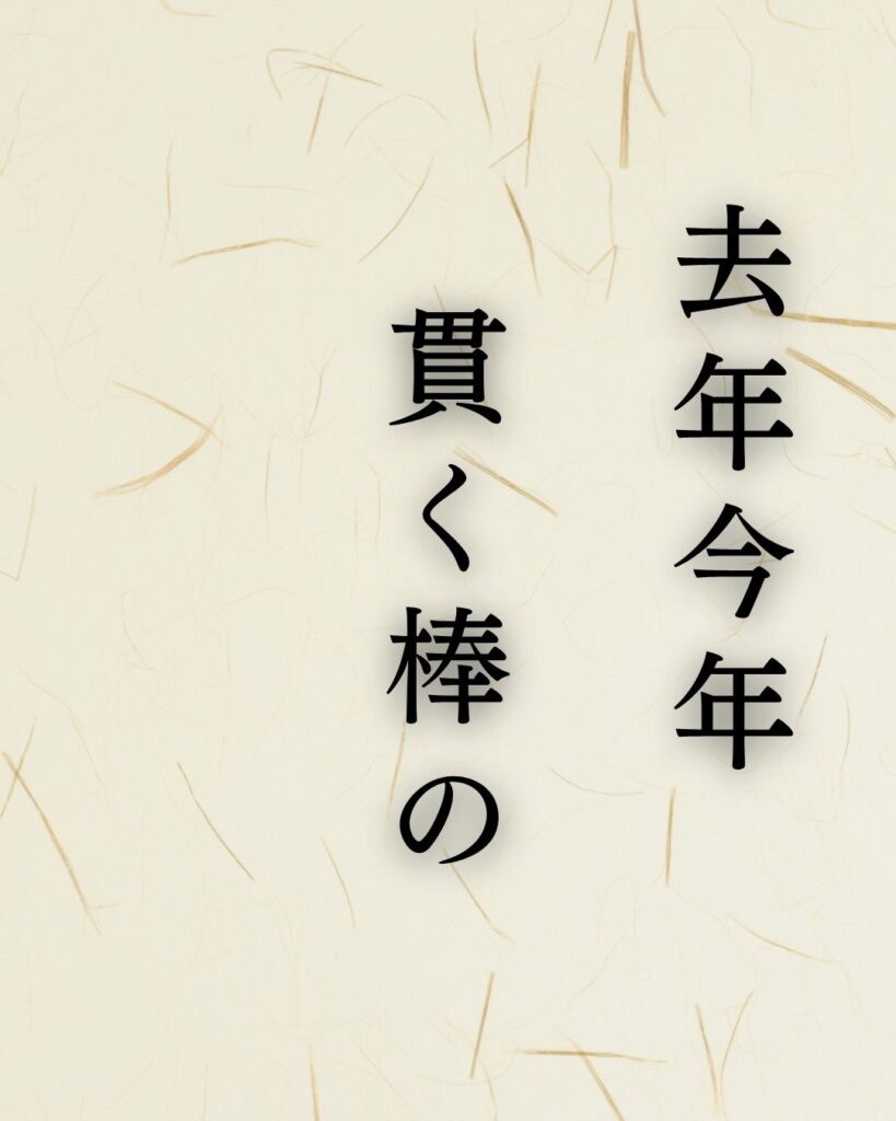 高浜虚子『去年今年貫く棒の如きもの』の意味｜時を貫くものとは？「去年今年 貫く棒の 如きもの」高浜虚子の俳句を記載した画像